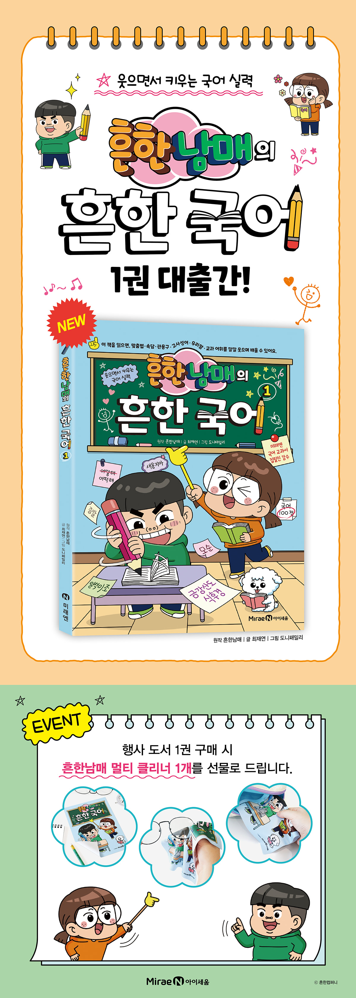 <흔한남매의 흔한 국어 1> 출간 기념 이벤트